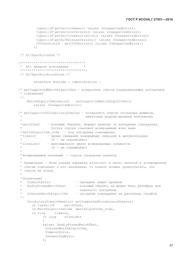 ГОСТ Р ИСО/HL 7 27951-2016, страница 91